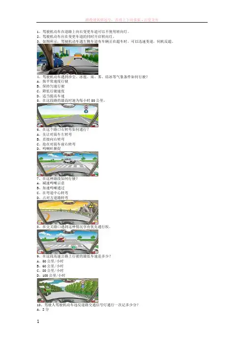 新田县科目四c1小车精选题