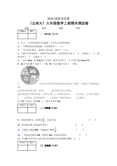 北师大2019-2020学年上学期六年级数学期末检测卷 (1084).pdf