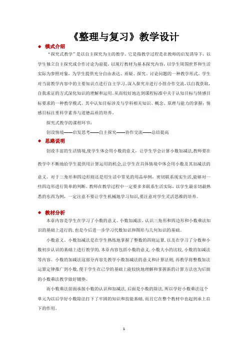 北师大版四年级数学下册教学设计 整理与复习教案