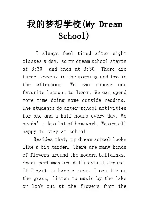 我的梦想学校(My Dream School)