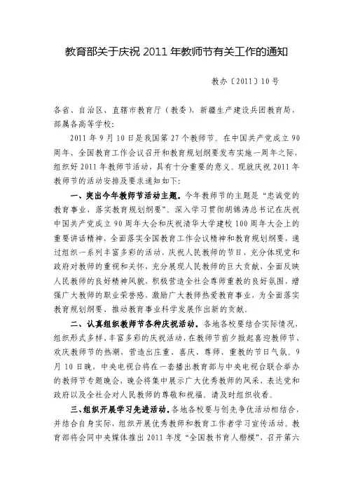 教育部关于庆祝2011年教师节有关工作的通知