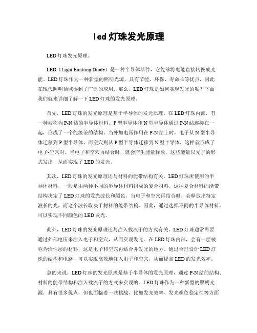 led灯珠发光原理