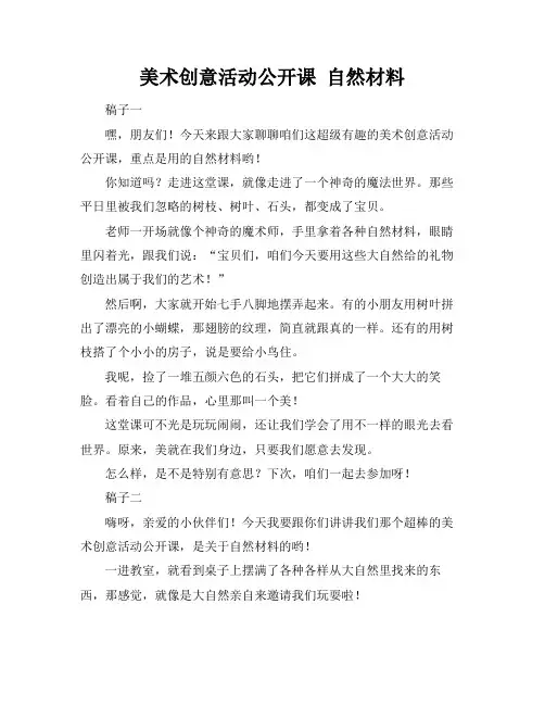 美术创意活动公开课 自然材料