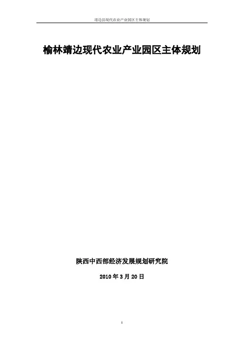 农业产业园区发展规划 (1)