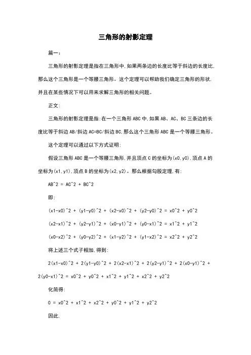 三角形的射影定理