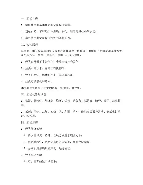 烃类实验报告