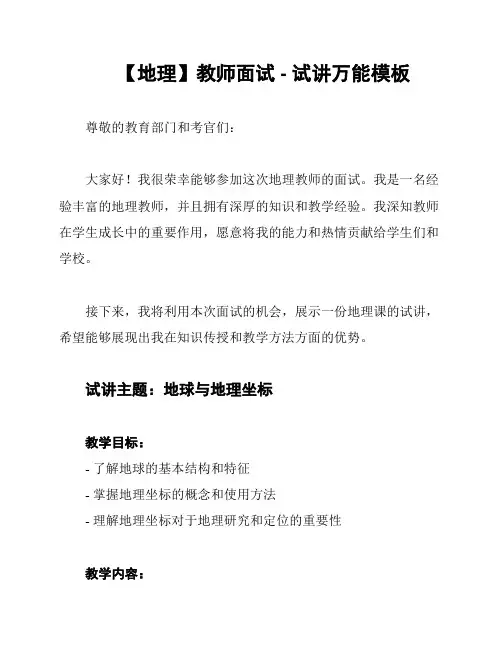 【地理】教师面试 - 试讲万能模板