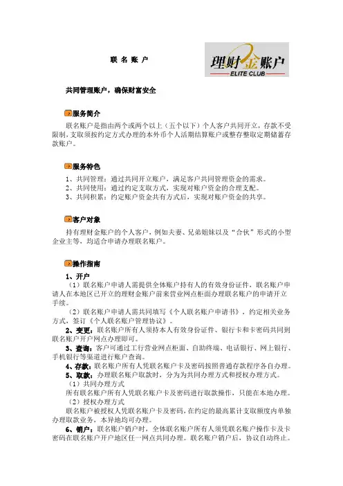 工行联名账户