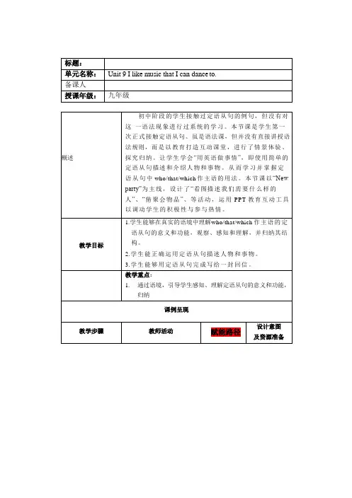 人教版英语九年级全一册-Unit 9 Section A定语从句