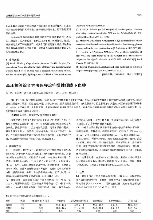 高压氧等综合方法保守治疗慢性硬膜下血肿