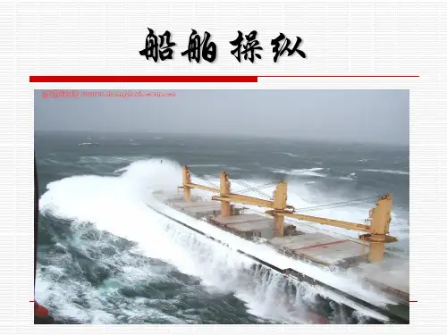 船舶操纵重点