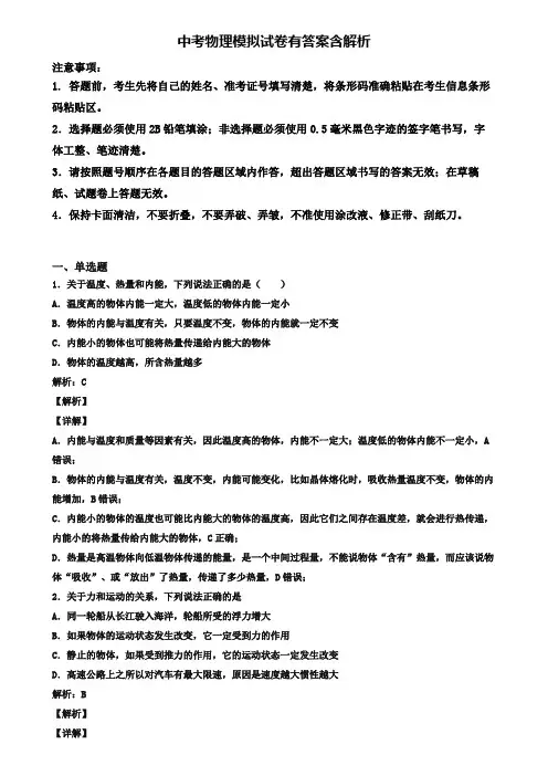 【精选5份合集】辽宁省大连市2020年中考一模物理试卷