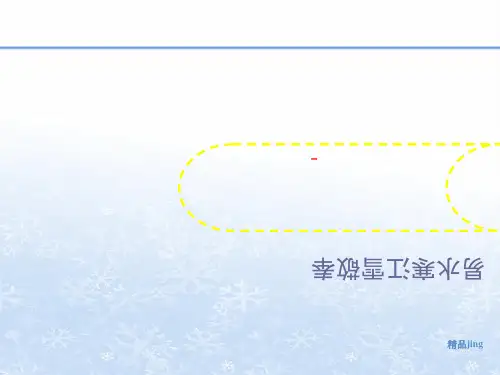 第四章表面粗糙度-课件