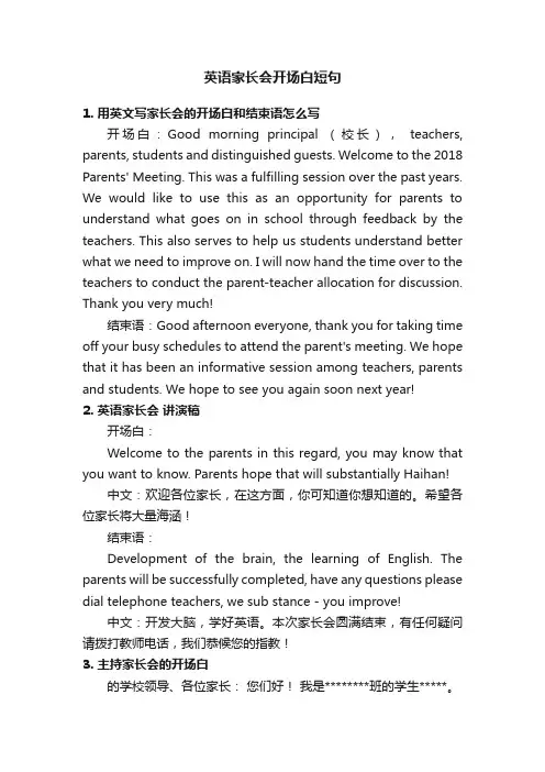 英语家长会开场白短句