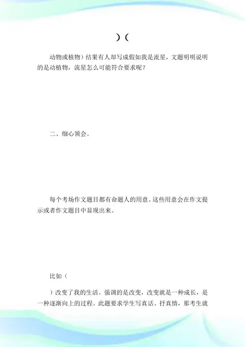 如何审清题意让作文不跑题_写作技
