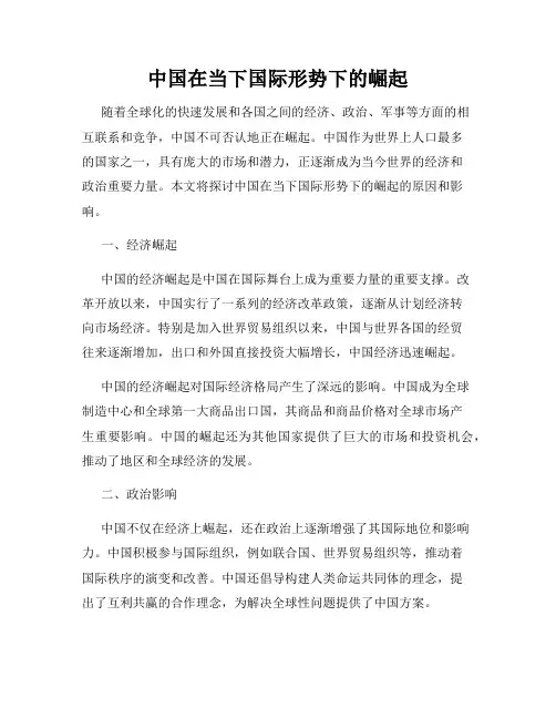 中国在当下国际形势下的崛起