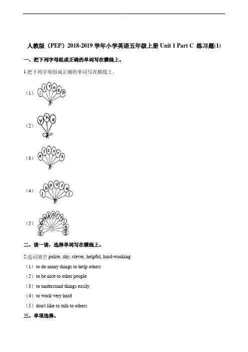 五年级上册英语一课一练-Unit 1 What's he like？PartC练习题(2)∣人教(PEP)(2014秋)(含答案)