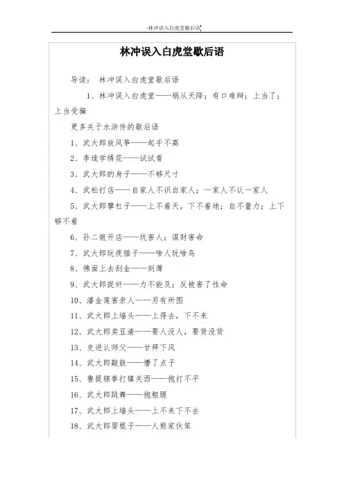 林冲误入白虎堂歇后语