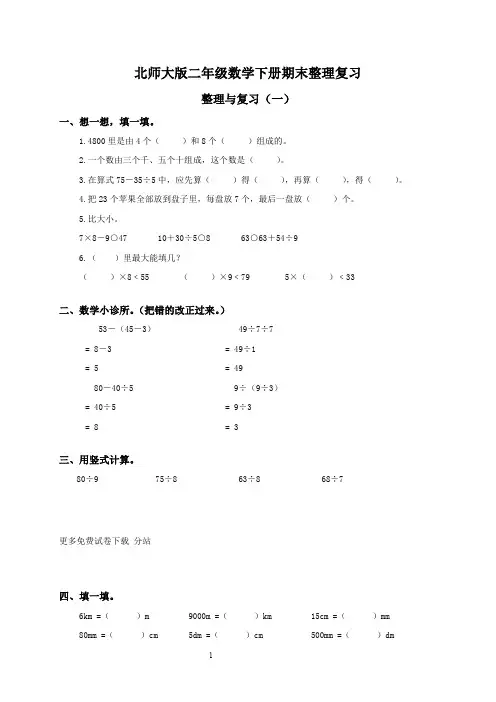 北师大版小学二年级下学期期末总复习题练习题有答案