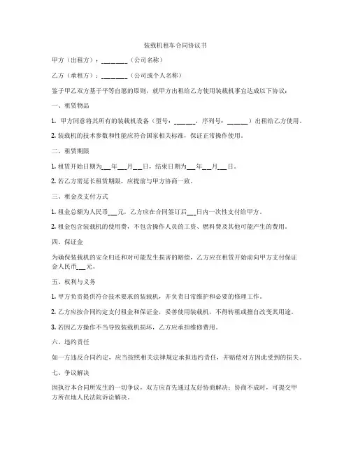 装载机租车合同协议书
