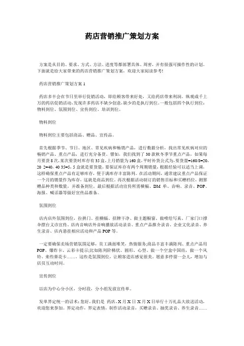 药店营销推广策划方案