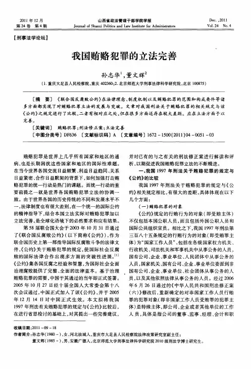 我国贿赂犯罪的立法完善