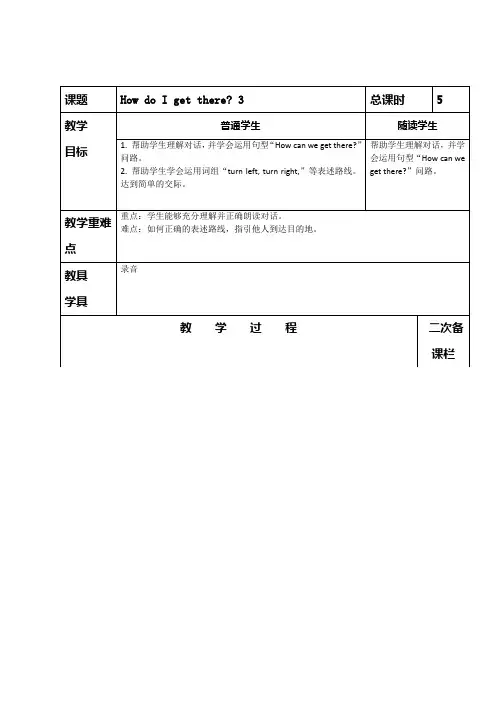 新版人教版六年级英语第一单元第三课时教案