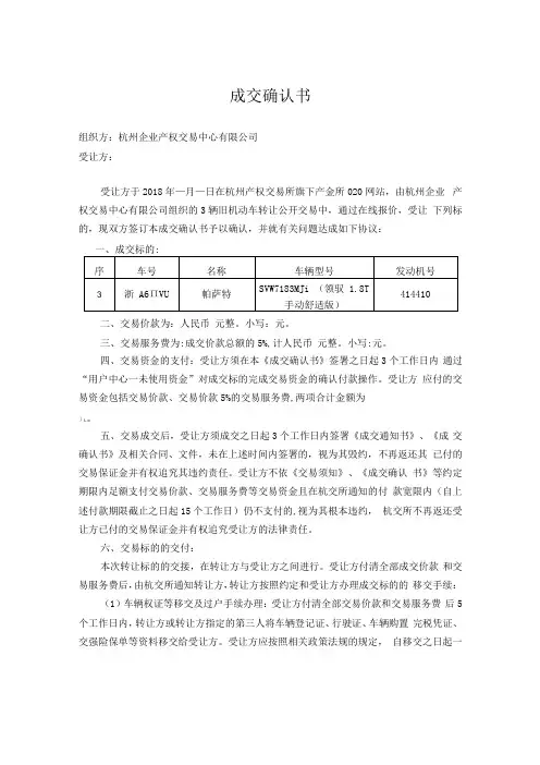 成交确认书