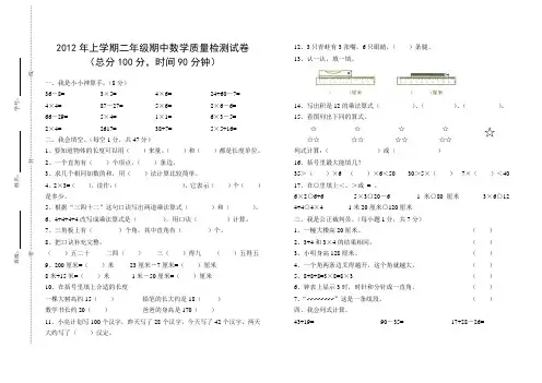 2012年上学期二年级期中数学质量检测试卷3