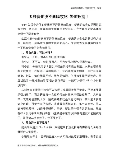 8种食物决不能隔夜吃 警惕致癌!