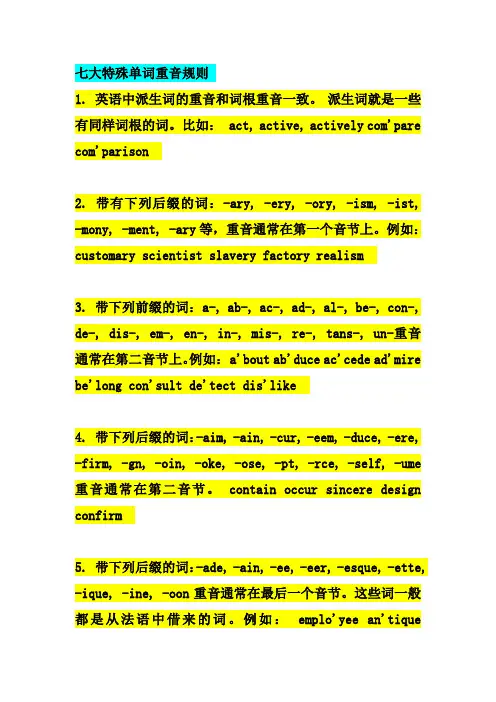 英语单词的重音规则