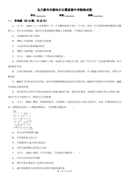 乌兰察布市察哈尔右翼前旗中考物理试卷