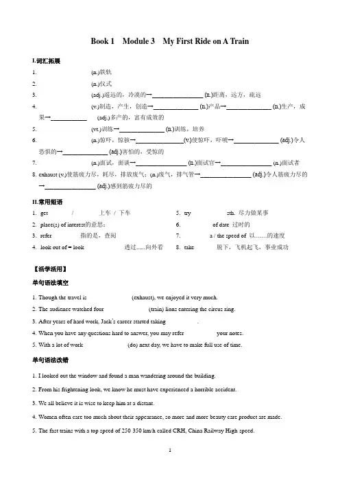外研社高中英语必修1三单元