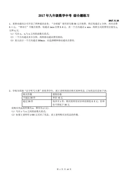 天津市红桥区2017年中考数学综合题练习含答案
