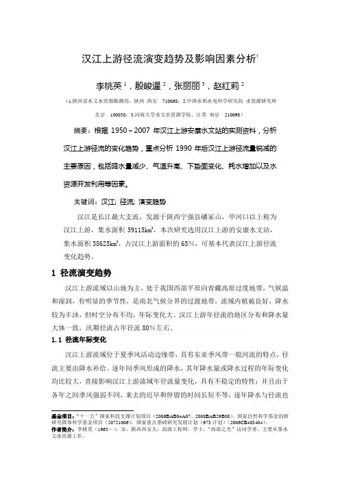 汉江上游径流演变趋势及影响因素分析
