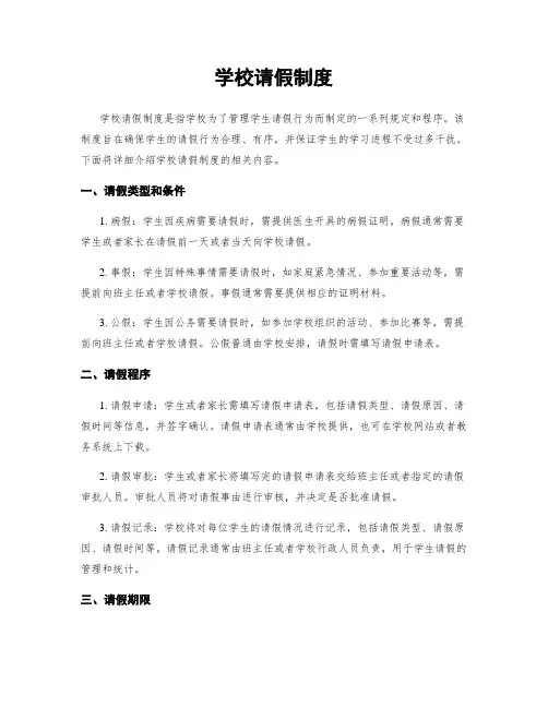 学校请假制度