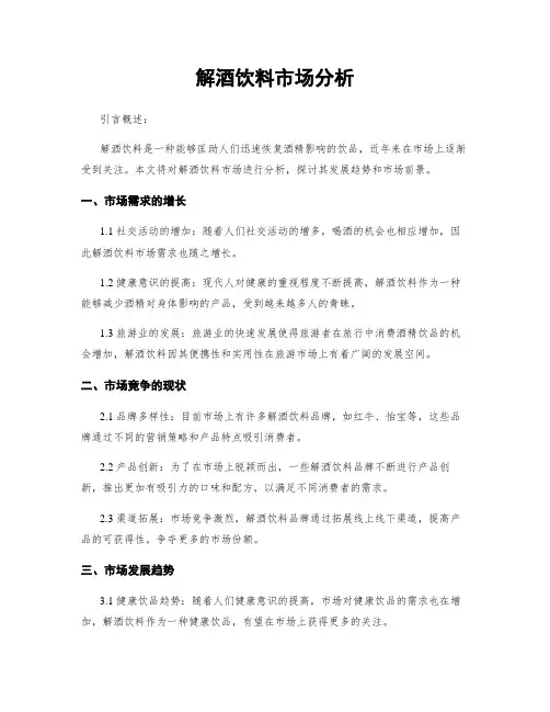 解酒饮料市场分析