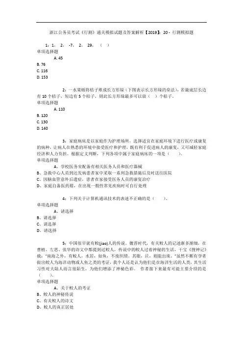 浙江公务员考试《行测》通关模拟试题及答案解析【2019】：20 4