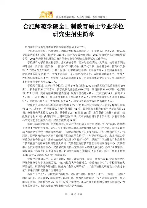 合肥师范学院全日制教育硕士专业学位研究生招生简章
