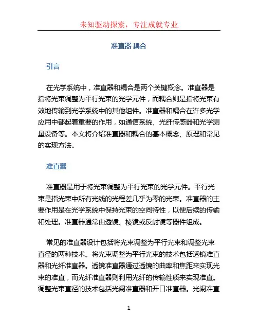 准直器 耦合