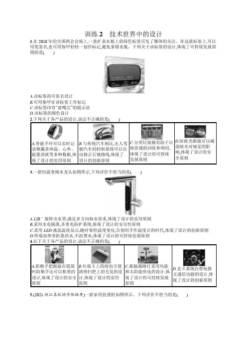 高中通用技术学考复习2技术世界中的设计练习含答案