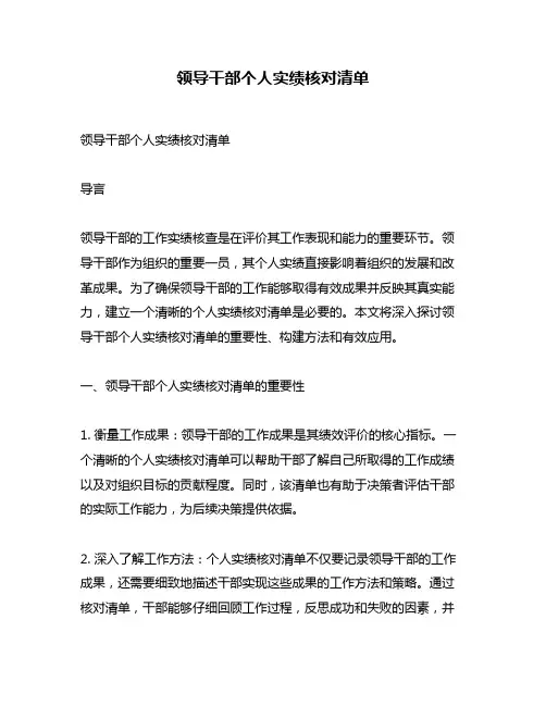 领导干部个人实绩核对清单