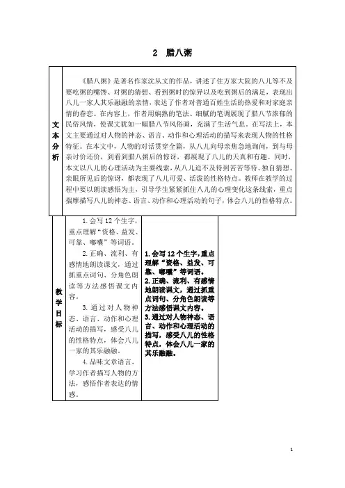 (部编版)统编教材六年级语文下册2 腊八粥(优质教案)