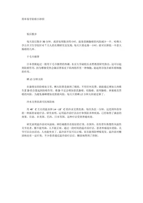 简单易学防癌小妙招