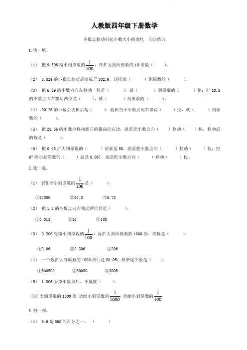 人教版四年级下册数学  小数点移动引起小数大小的变化  同步练习