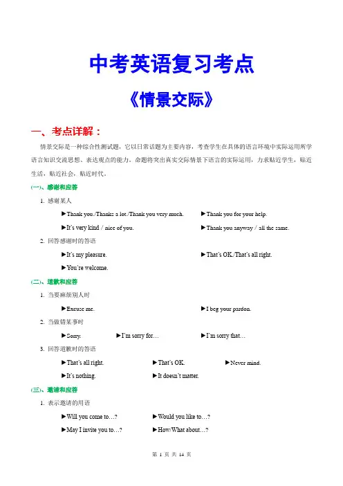 中考英语复习考点《情景交际》