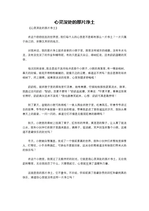 心灵深处的那片净土