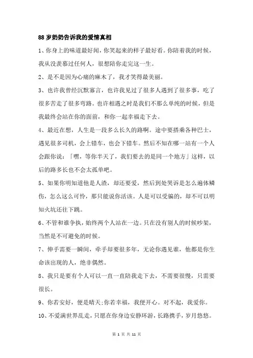 88岁奶奶告诉我的爱情真相