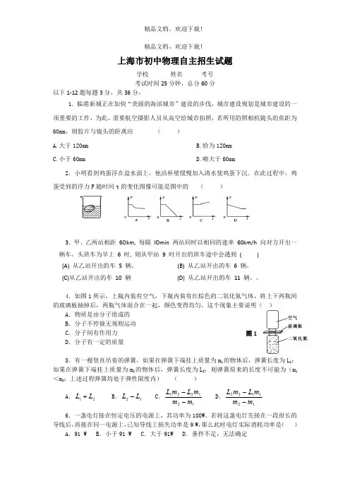 上海市初中物理自主招生试题及答案(高清)1