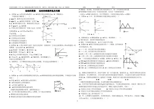 2009级高一上期期中考试复习3_追及相遇